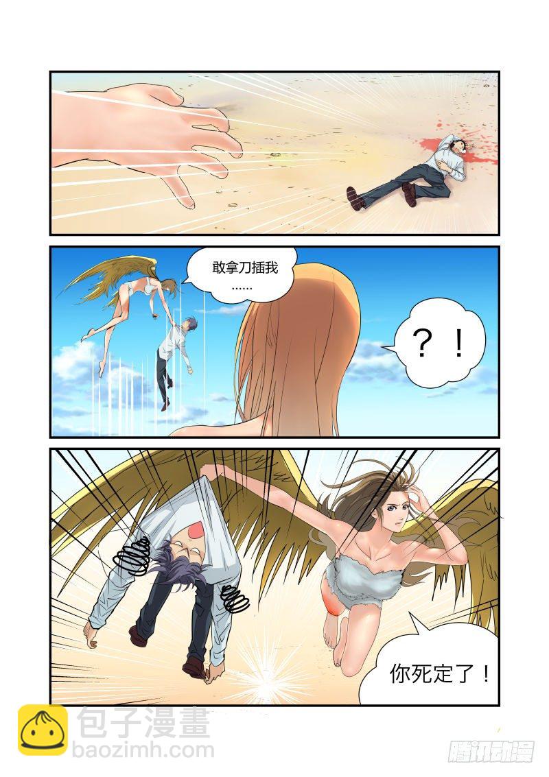 《半兽岛》不要吃我 第2页