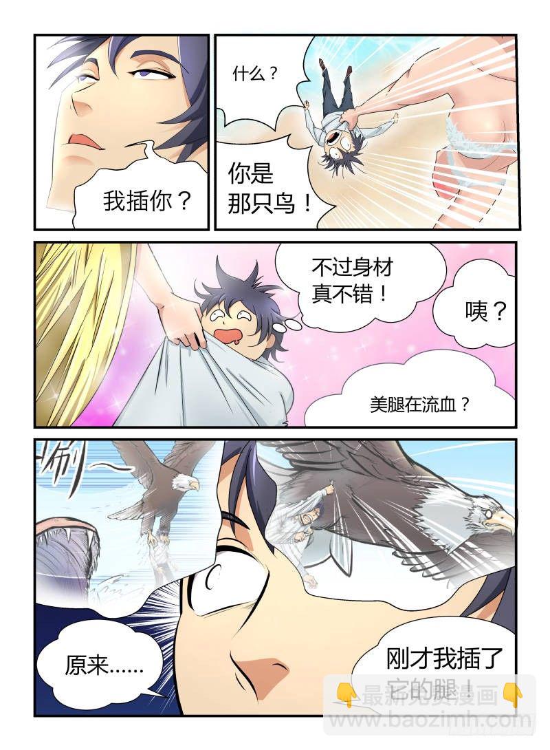 《半兽岛》不要吃我 第3页