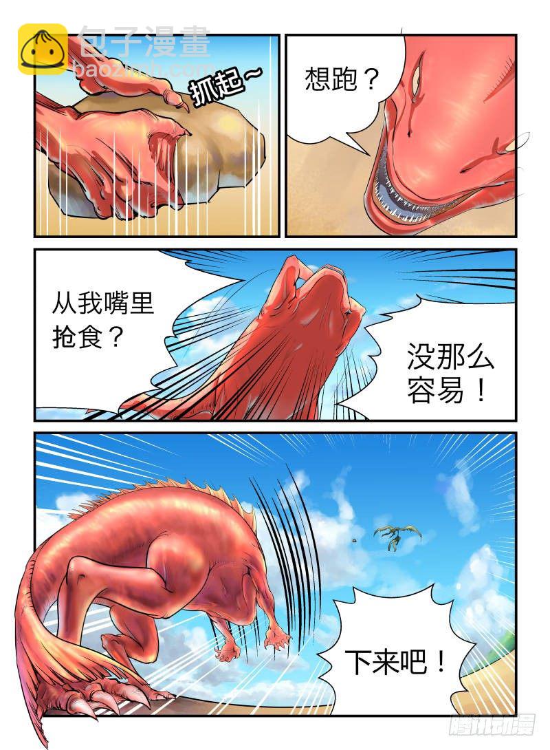 《半兽岛》不要吃我 第4页