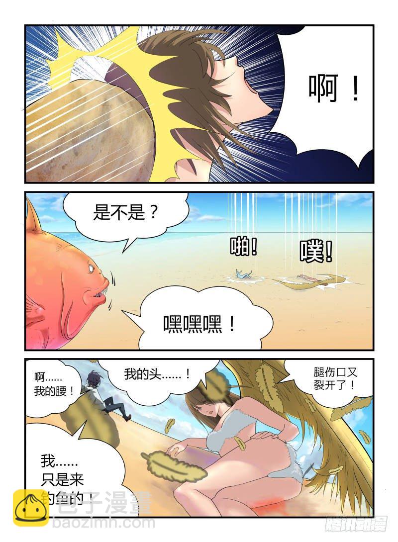 《半兽岛》不要吃我 第5页