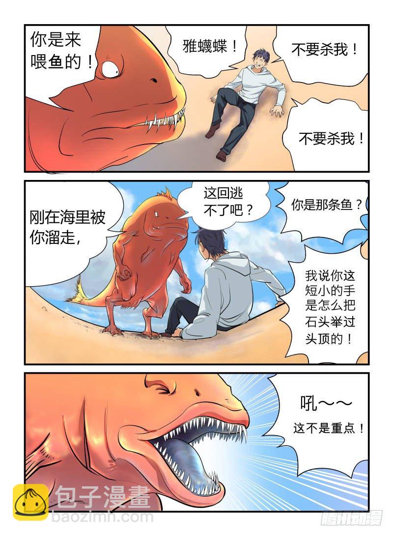 《半兽岛》不要吃我 第6页