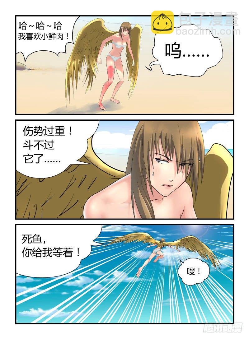 《半兽岛》不要吃我 第7页