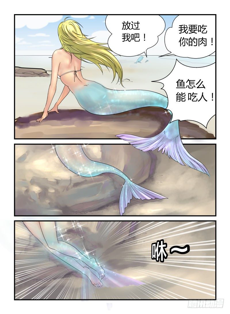 《半兽岛》不要吃我 第8页