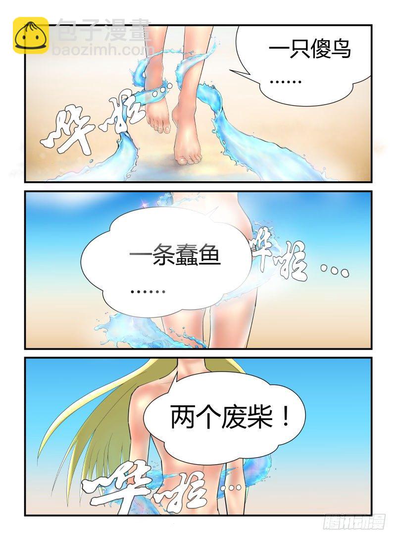 《半兽岛》不要吃我 第9页