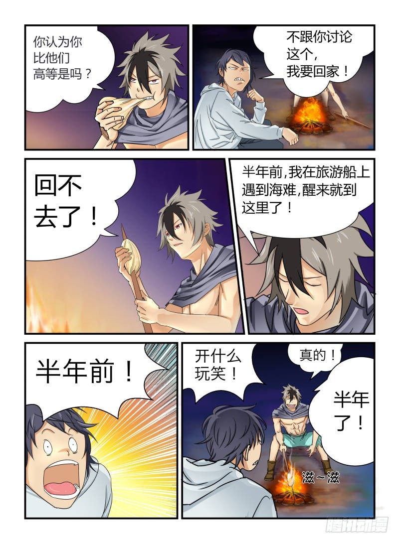 《半兽岛》安迪 第10页