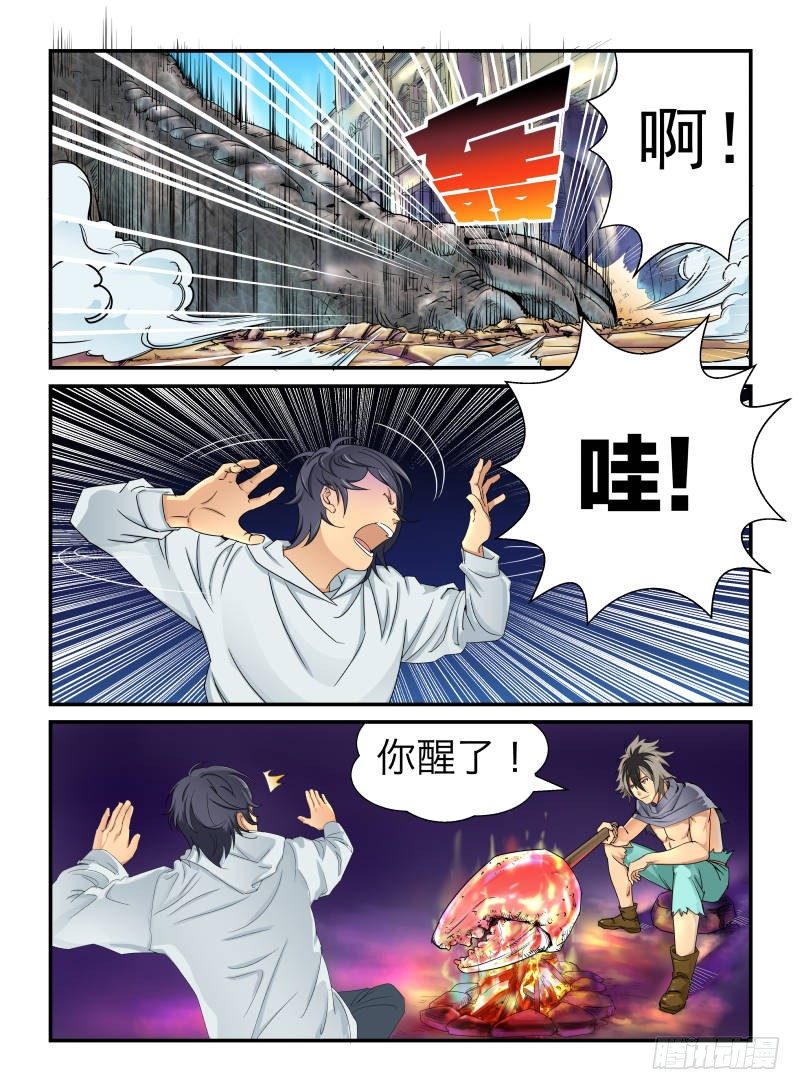 《半兽岛》安迪 第6页