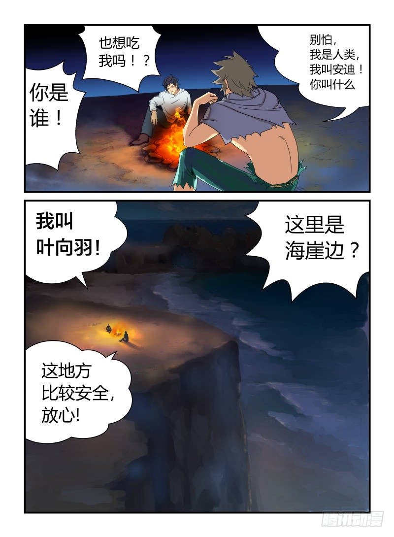 《半兽岛》安迪 第7页