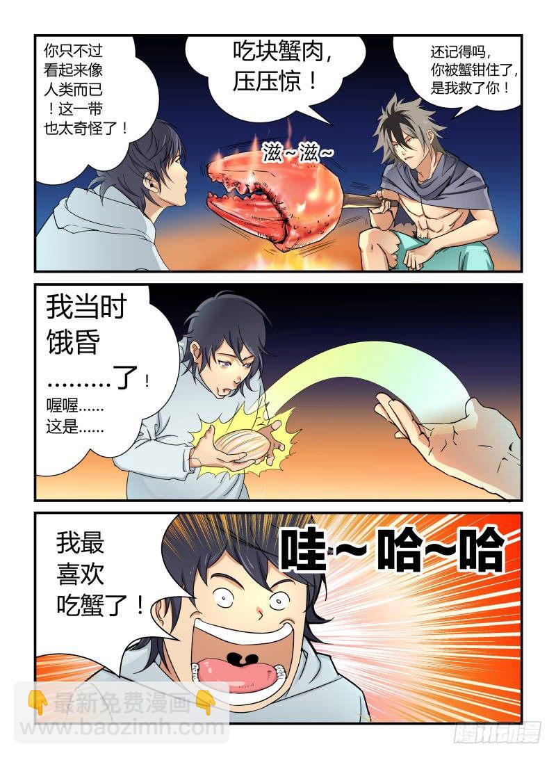 《半兽岛》安迪 第8页