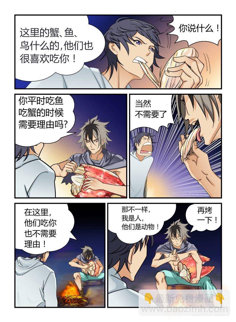 《半兽岛》安迪 第9页