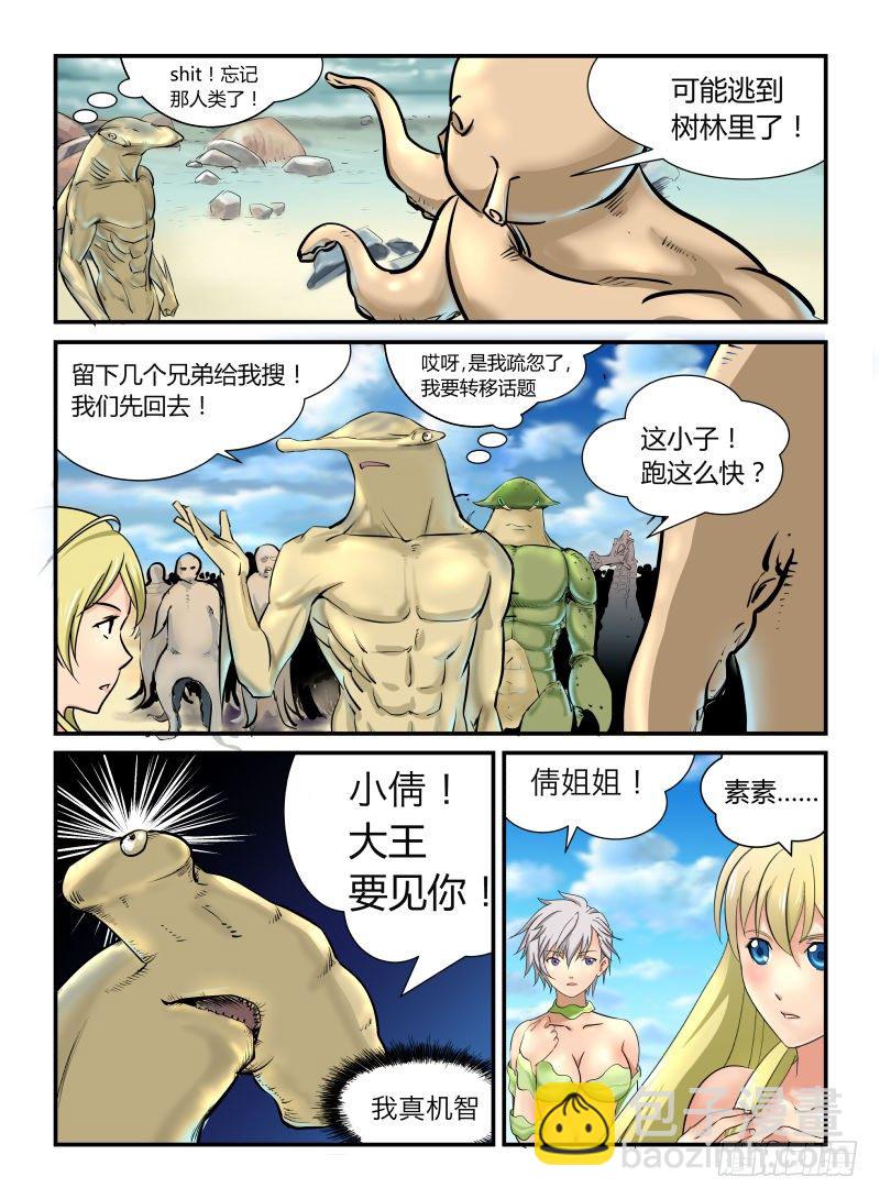 《半兽岛》鱼鱼鱼相争 第10页