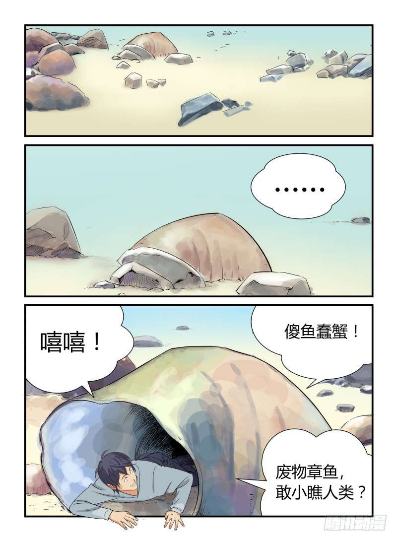 《半兽岛》鱼鱼鱼相争 第11页