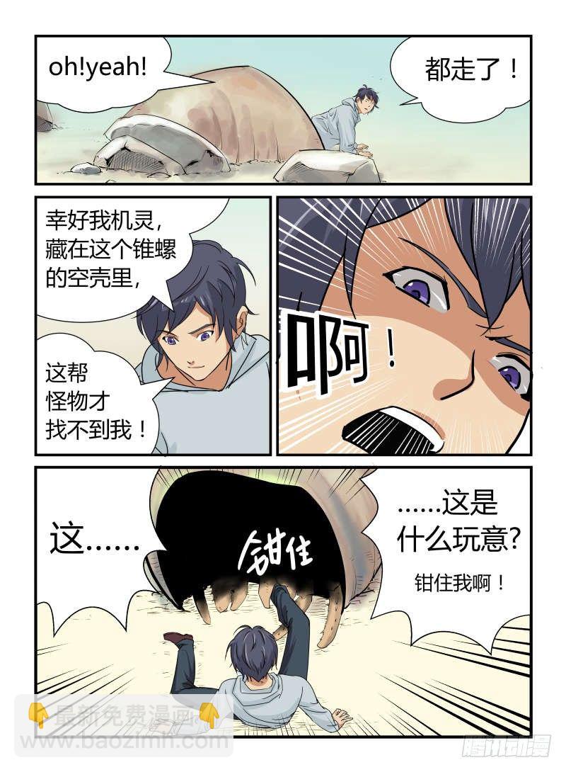 《半兽岛》鱼鱼鱼相争 第12页