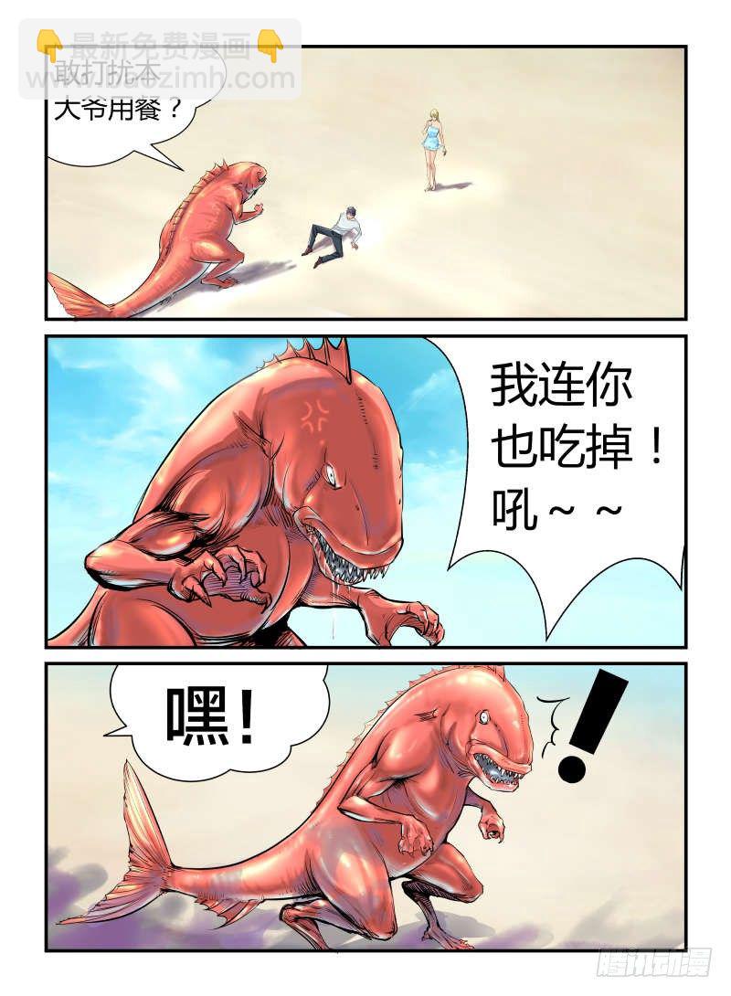 《半兽岛》鱼鱼鱼相争 第2页