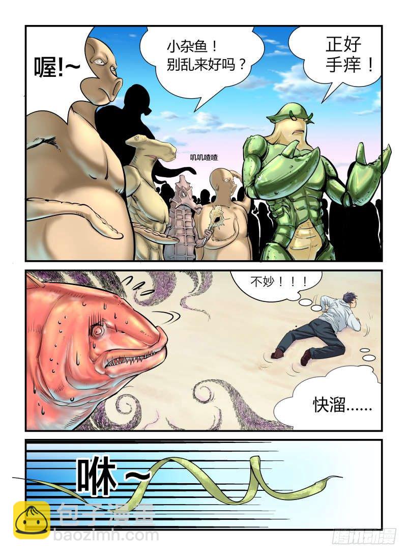 《半兽岛》鱼鱼鱼相争 第3页