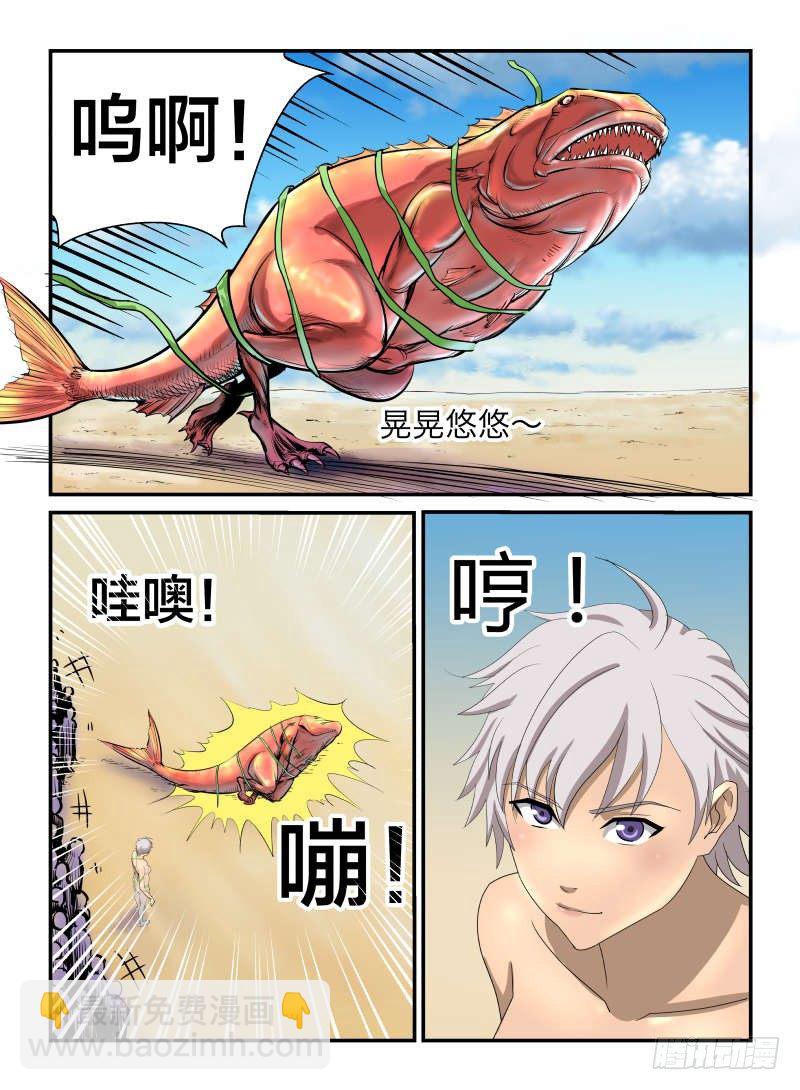 《半兽岛》鱼鱼鱼相争 第4页