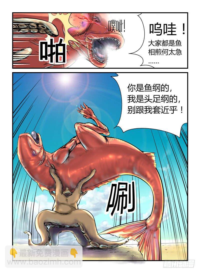 《半兽岛》鱼鱼鱼相争 第8页