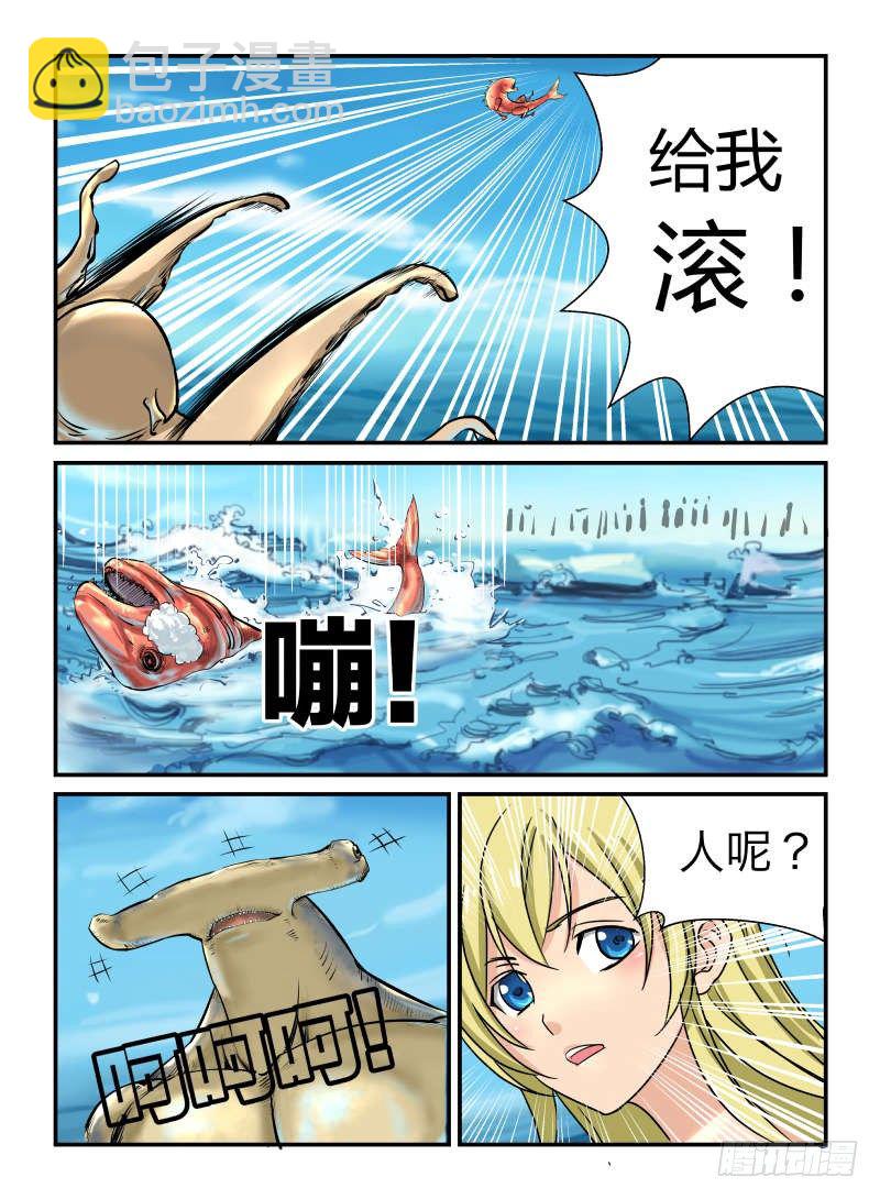 《半兽岛》鱼鱼鱼相争 第9页