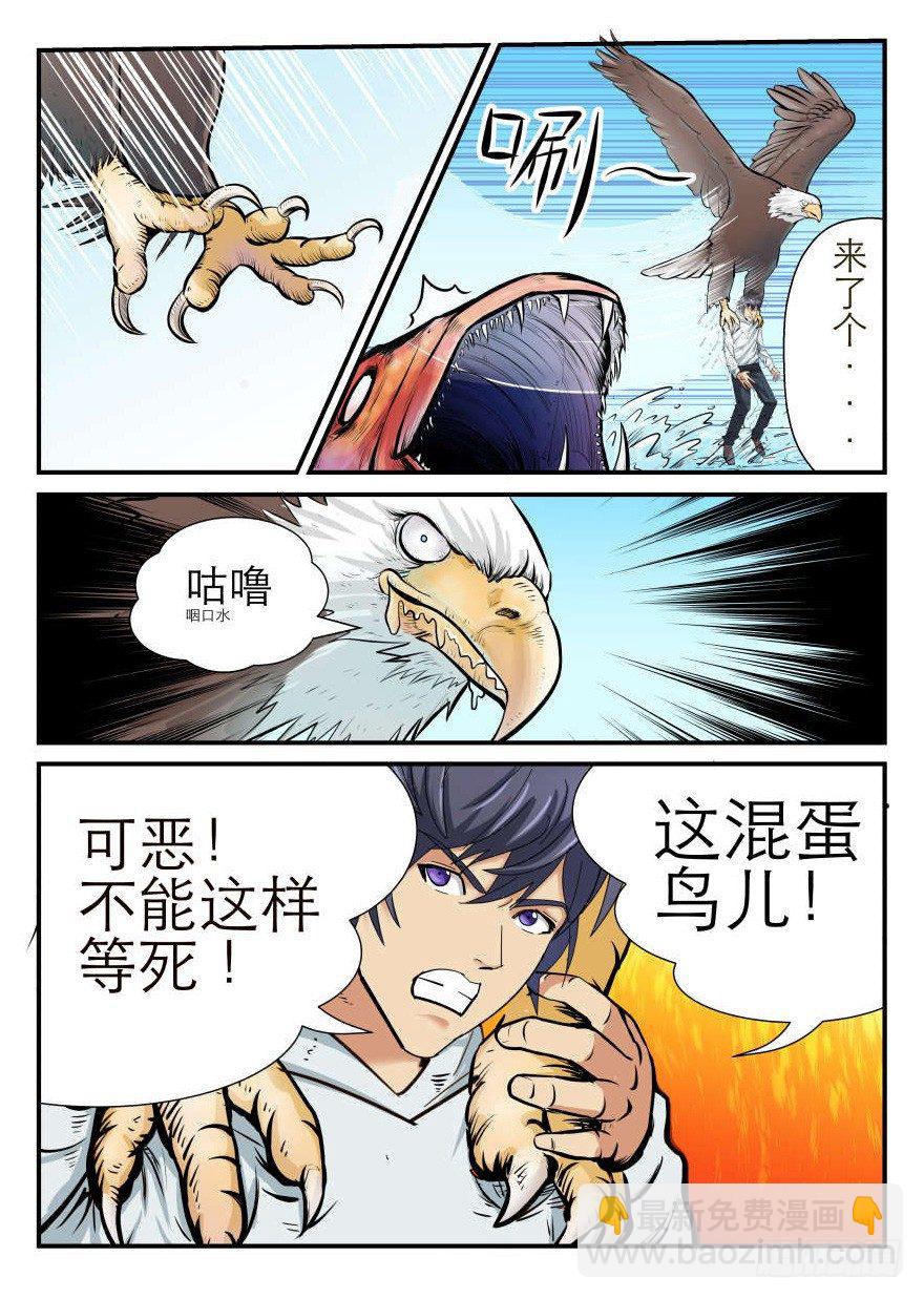 《半兽岛》危险的大海 第10页