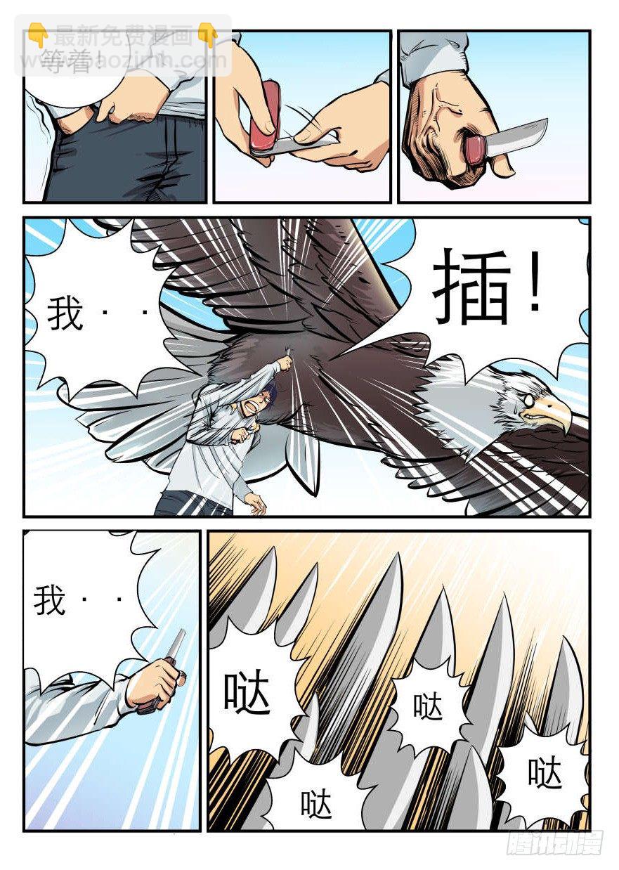 《半兽岛》危险的大海 第11页
