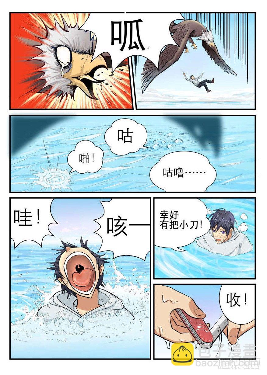 《半兽岛》危险的大海 第12页
