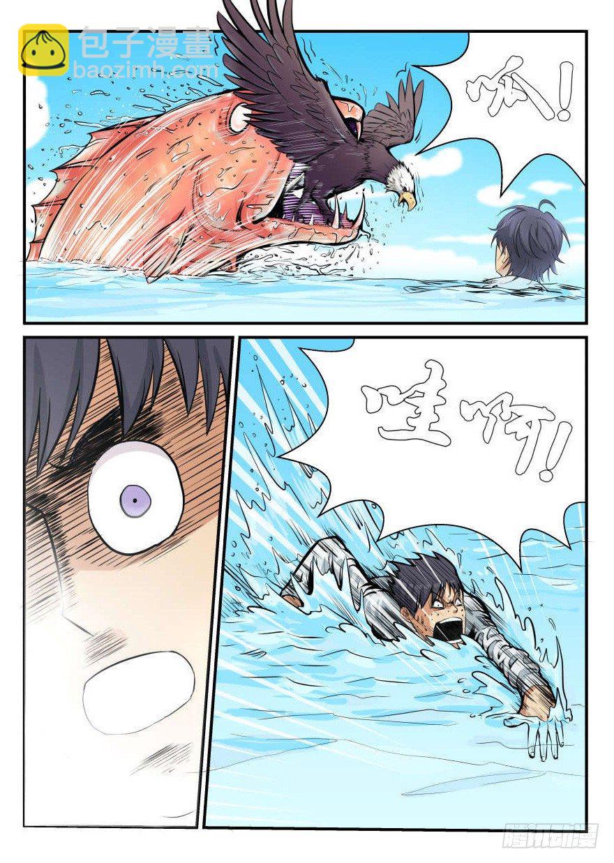 《半兽岛》危险的大海 第13页