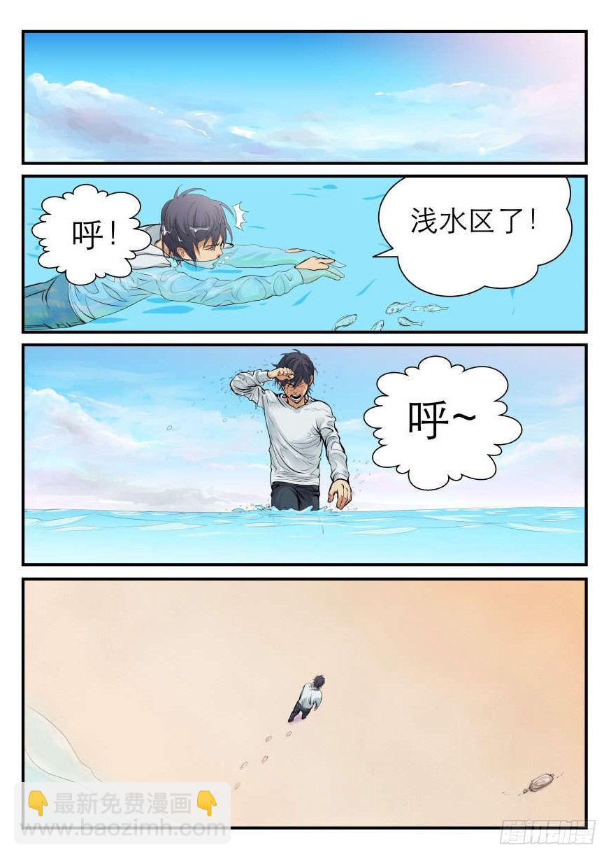 《半兽岛》危险的大海 第14页