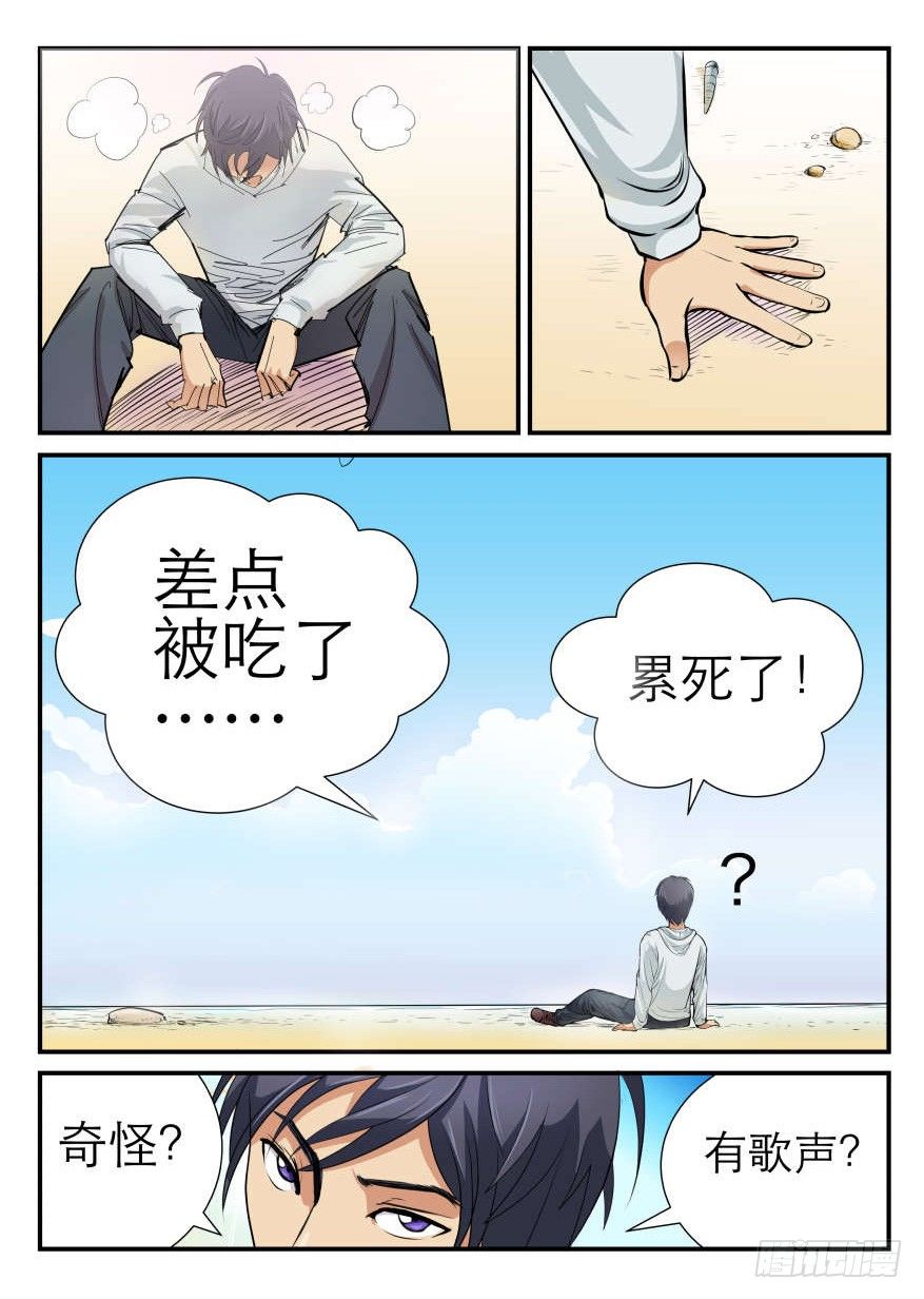 《半兽岛》危险的大海 第15页