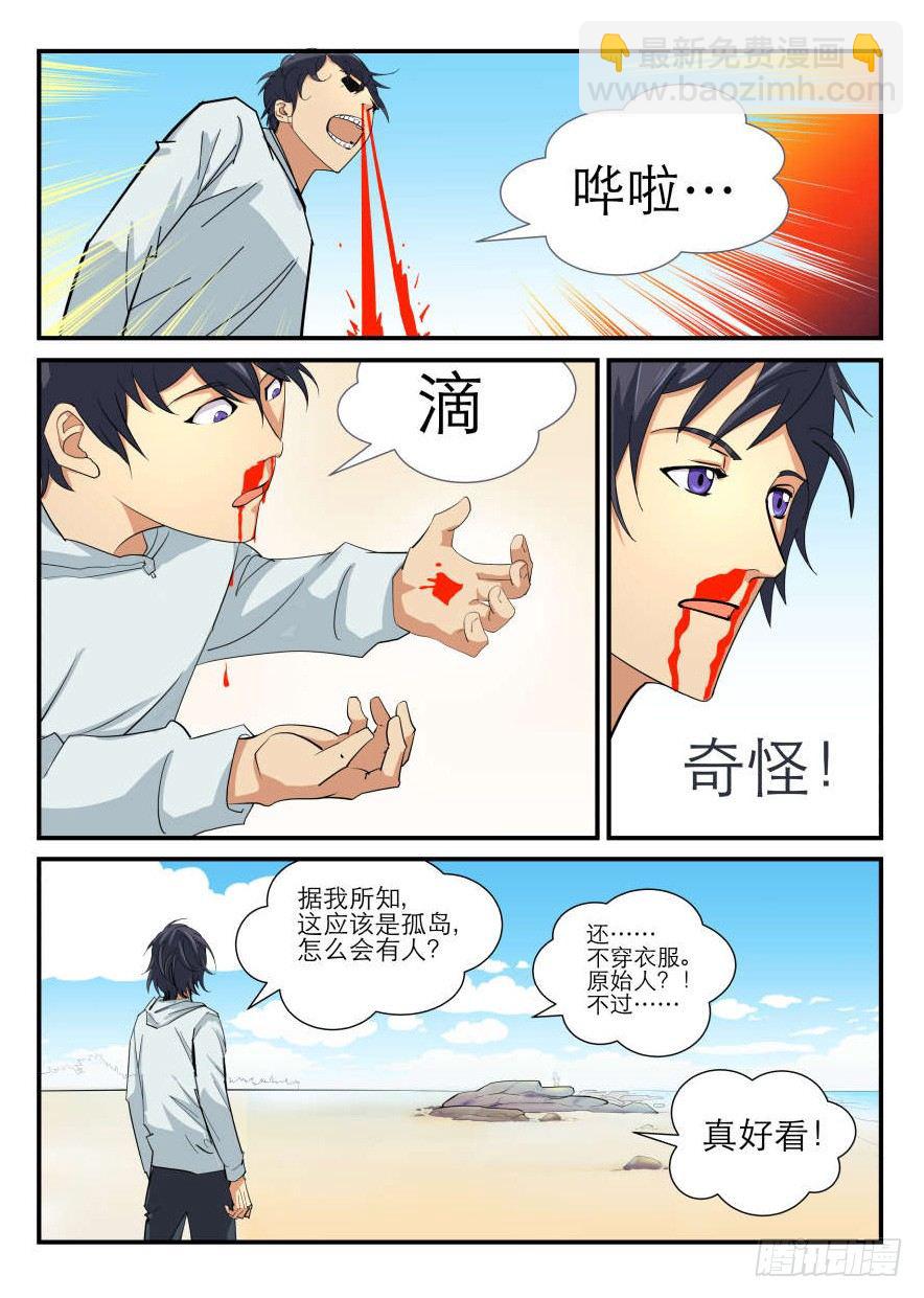 《半兽岛》危险的大海 第17页
