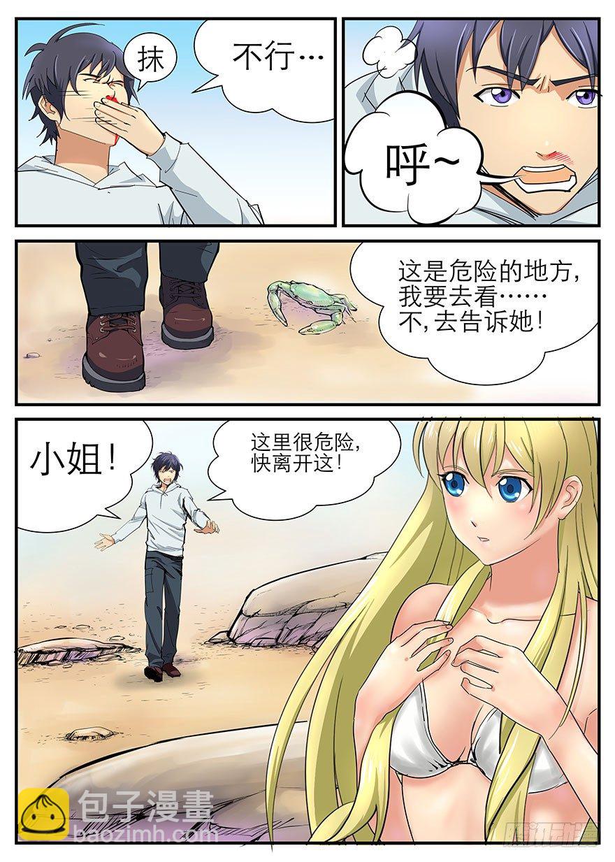 《半兽岛》危险的大海 第18页