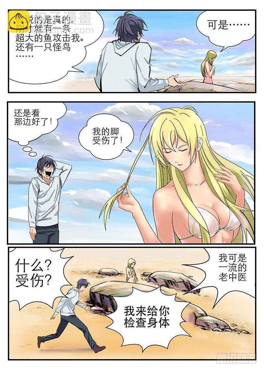 《半兽岛》危险的大海 第19页