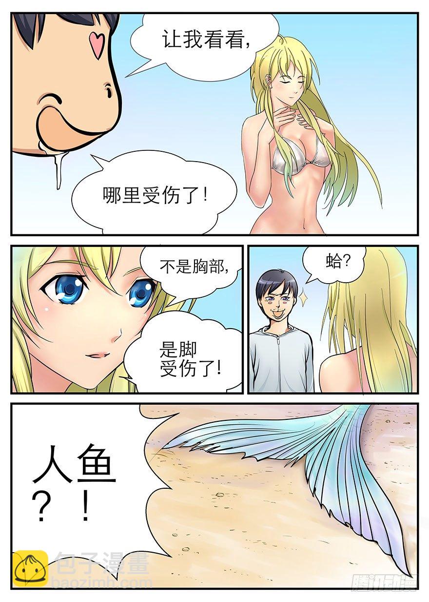 《半兽岛》危险的大海 第20页