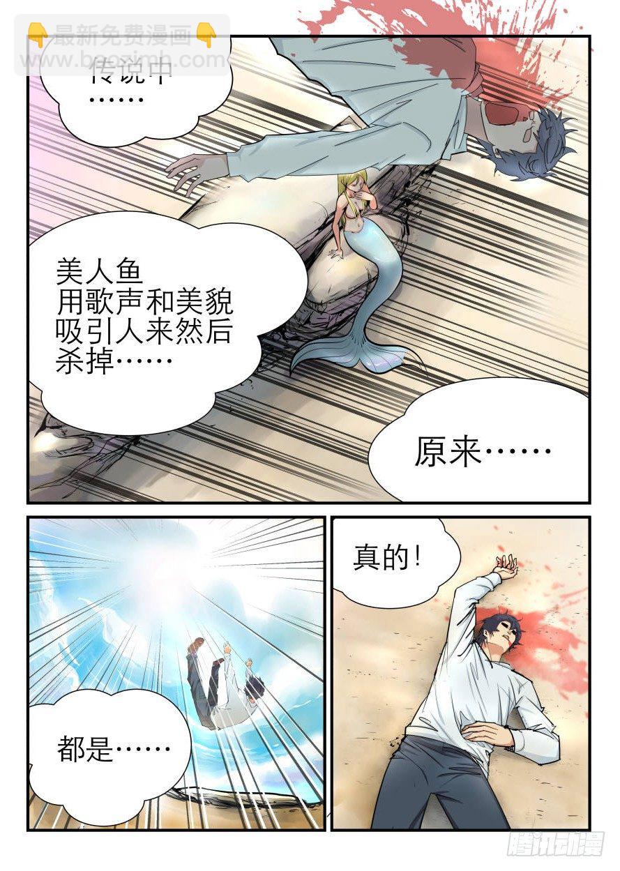 《半兽岛》危险的大海 第22页