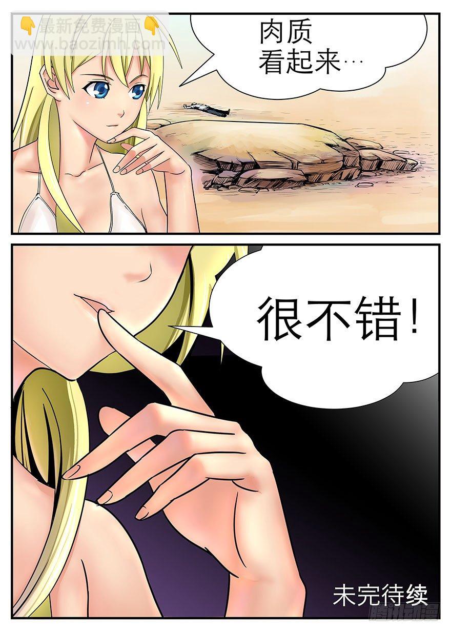 《半兽岛》危险的大海 第23页