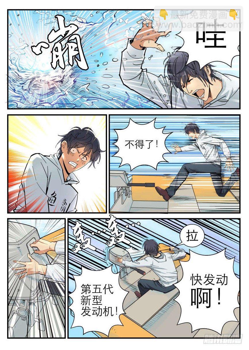 《半兽岛》危险的大海 第4页