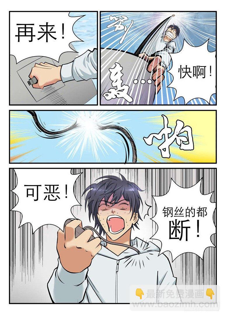 《半兽岛》危险的大海 第5页