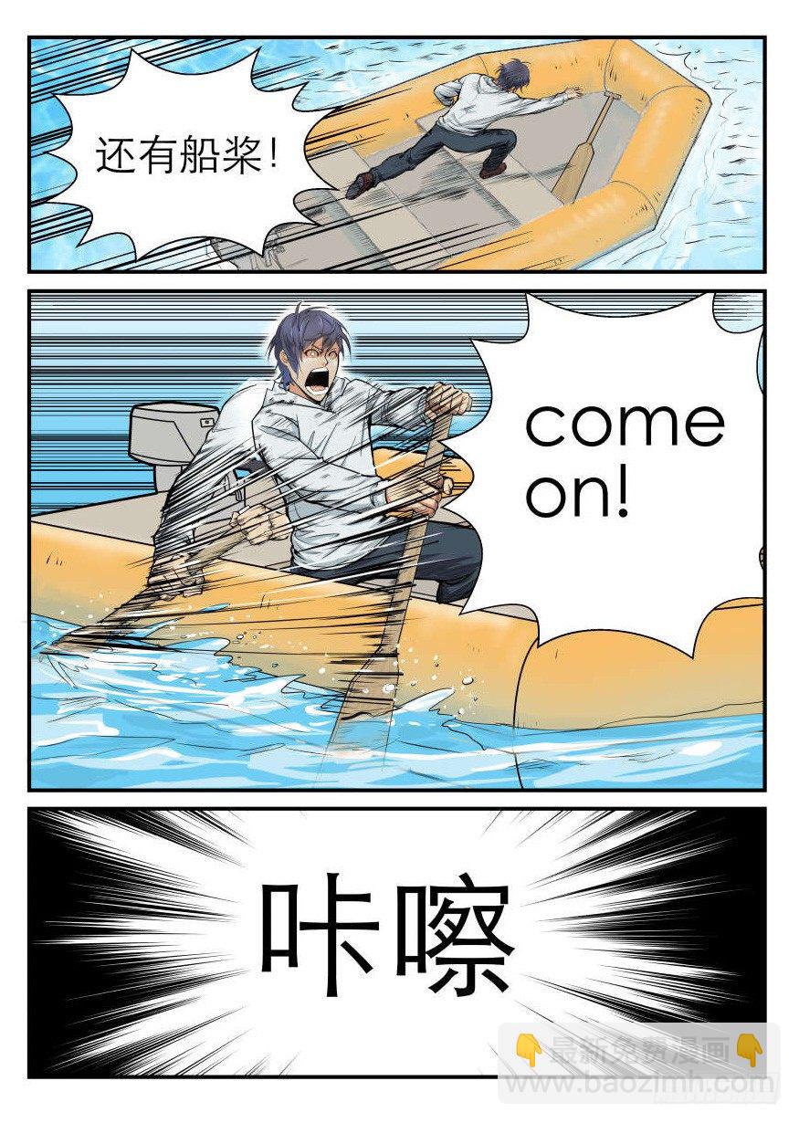 《半兽岛》危险的大海 第6页