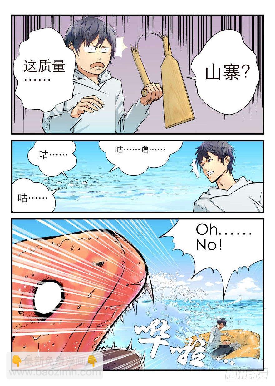 《半兽岛》危险的大海 第7页