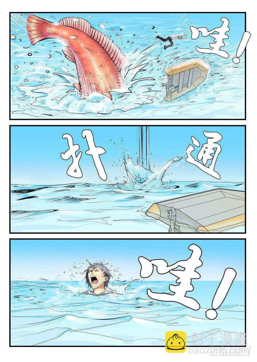 《半兽岛》危险的大海 第8页