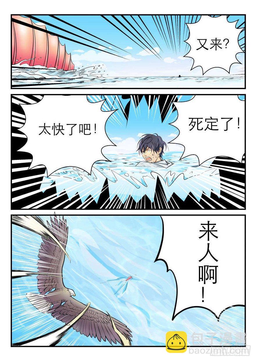 《半兽岛》危险的大海 第9页
