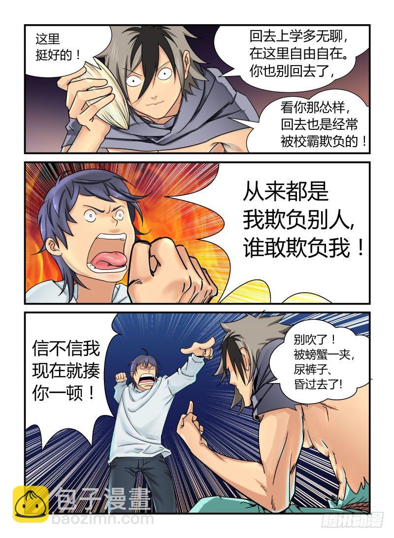 《半兽岛》深不可测 第2页