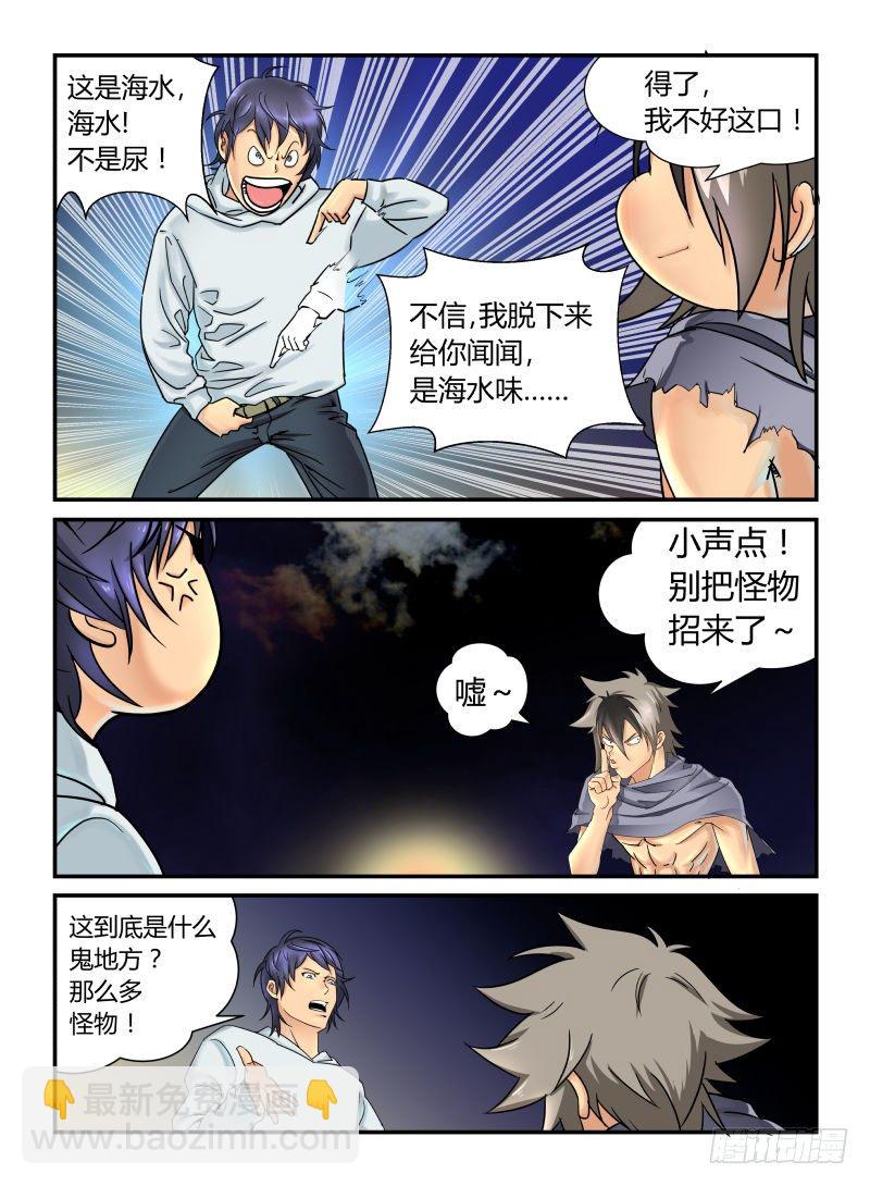 《半兽岛》深不可测 第3页