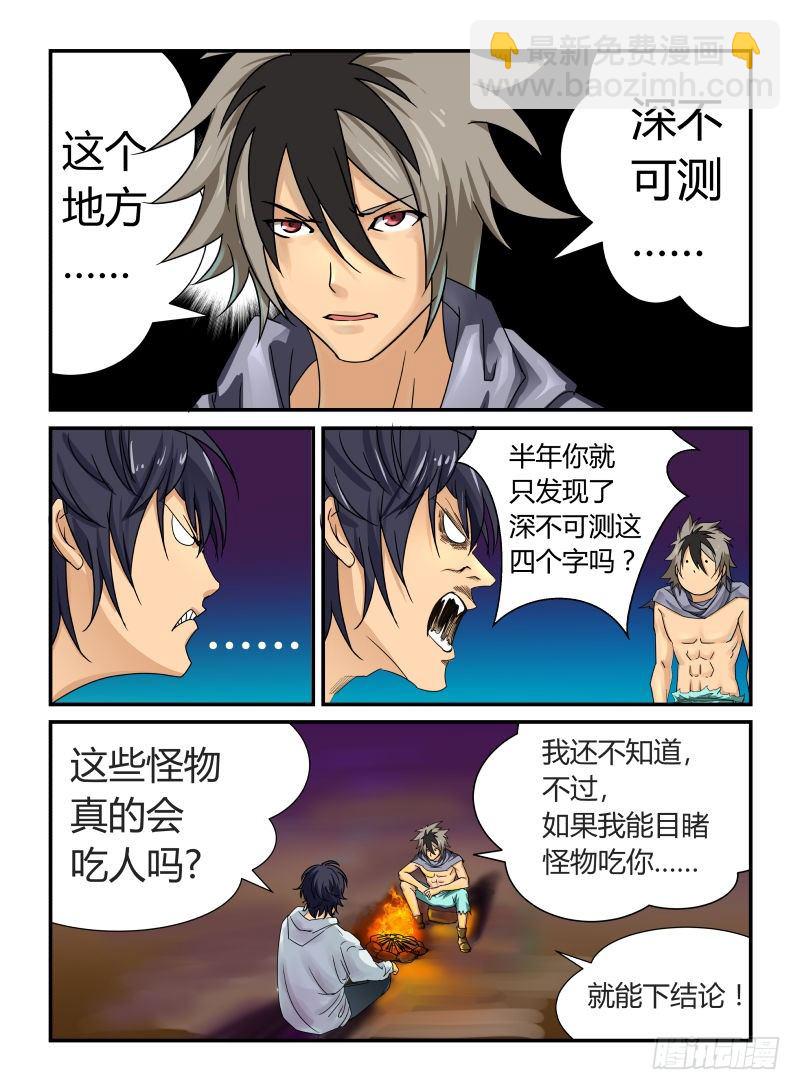 《半兽岛》深不可测 第4页