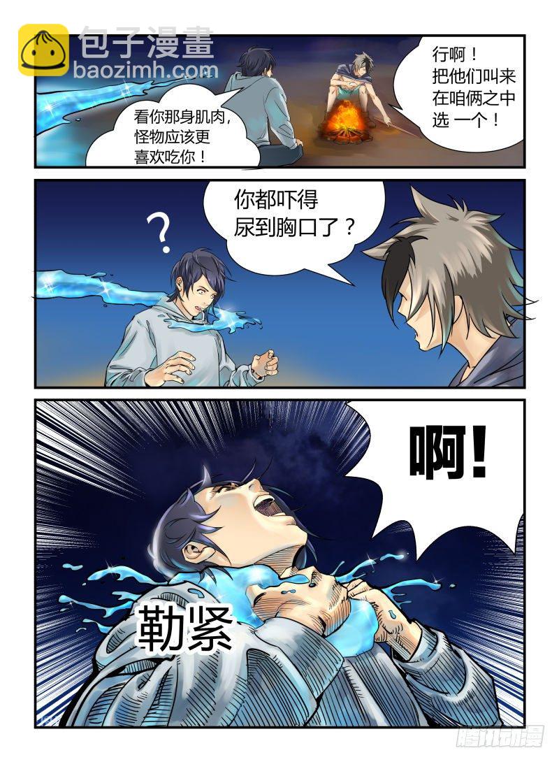 《半兽岛》深不可测 第5页