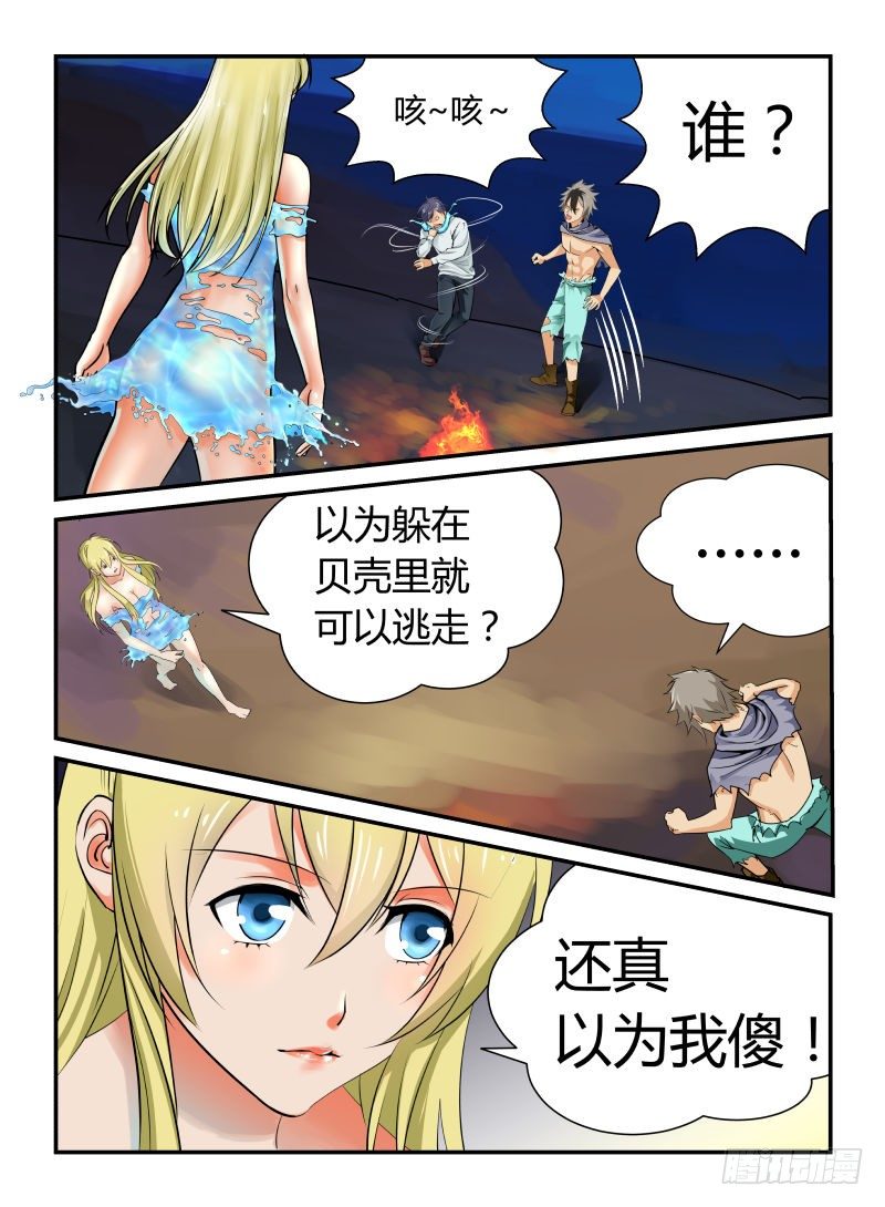 《半兽岛》深不可测 第6页