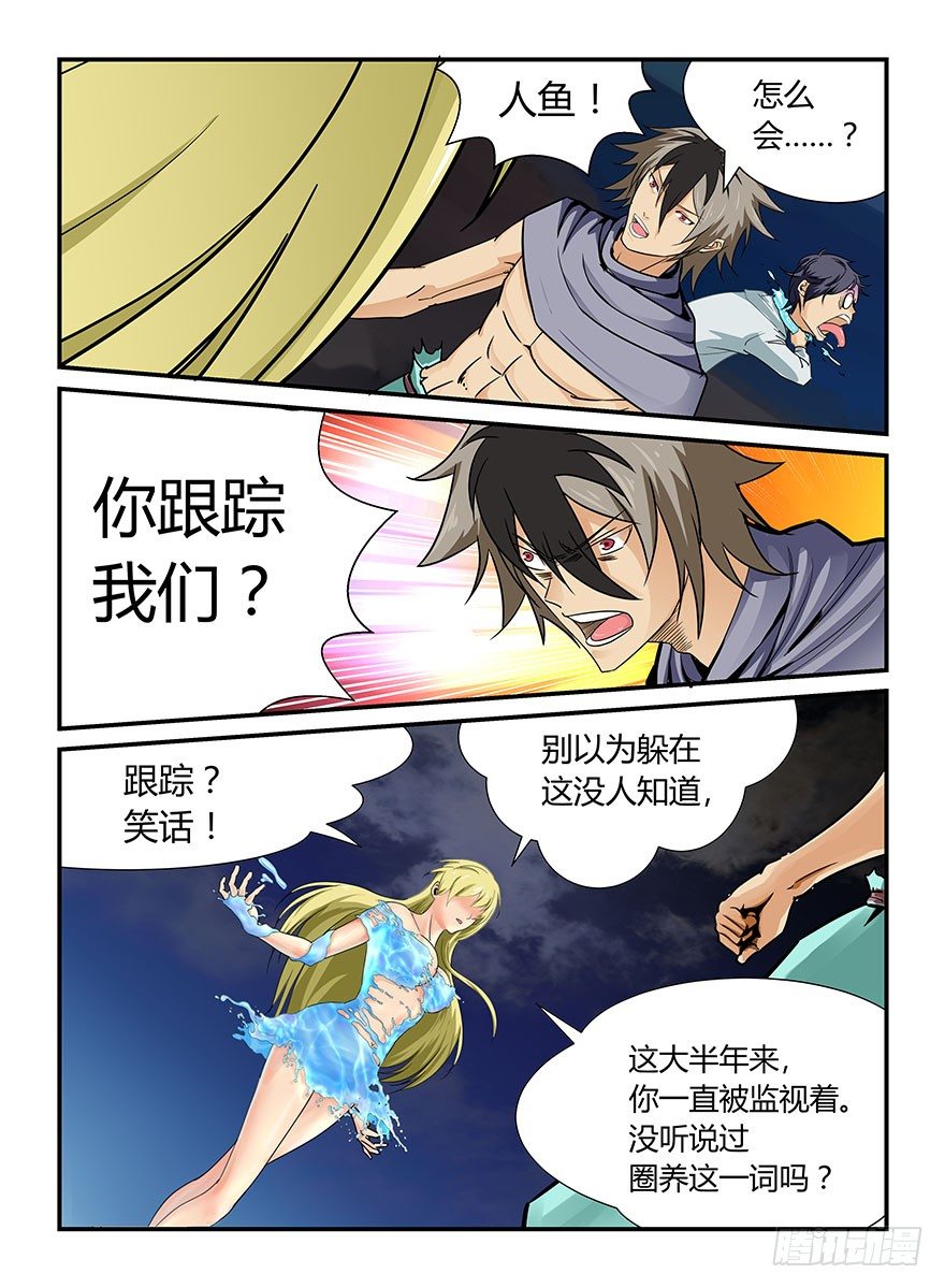 《半兽岛》深不可测 第7页