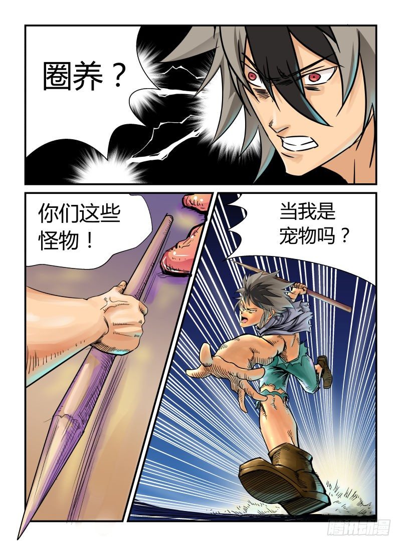 《半兽岛》深不可测 第8页