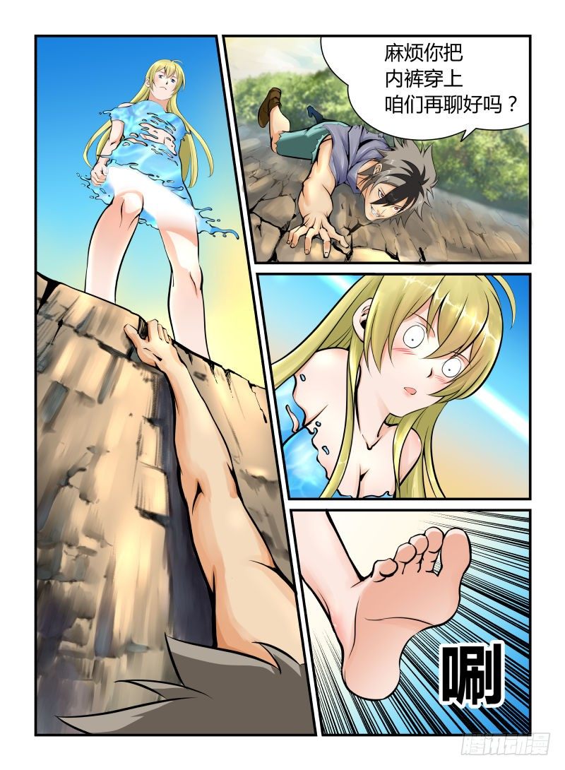 《半兽岛》裙下之臣 第3页
