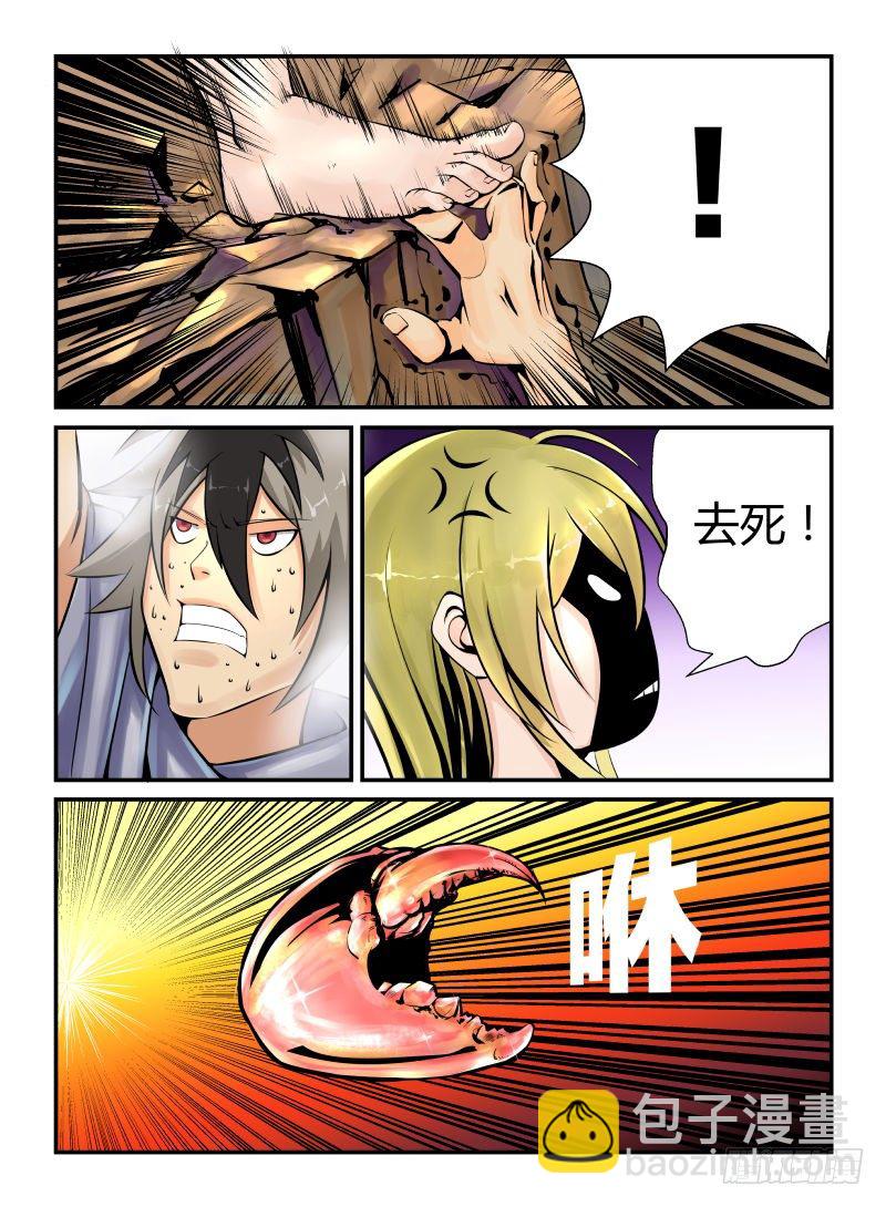 《半兽岛》裙下之臣 第5页