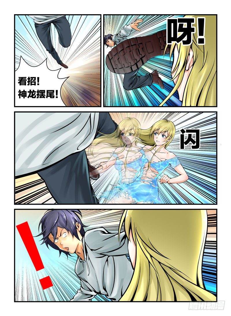 《半兽岛》裙下之臣 第7页