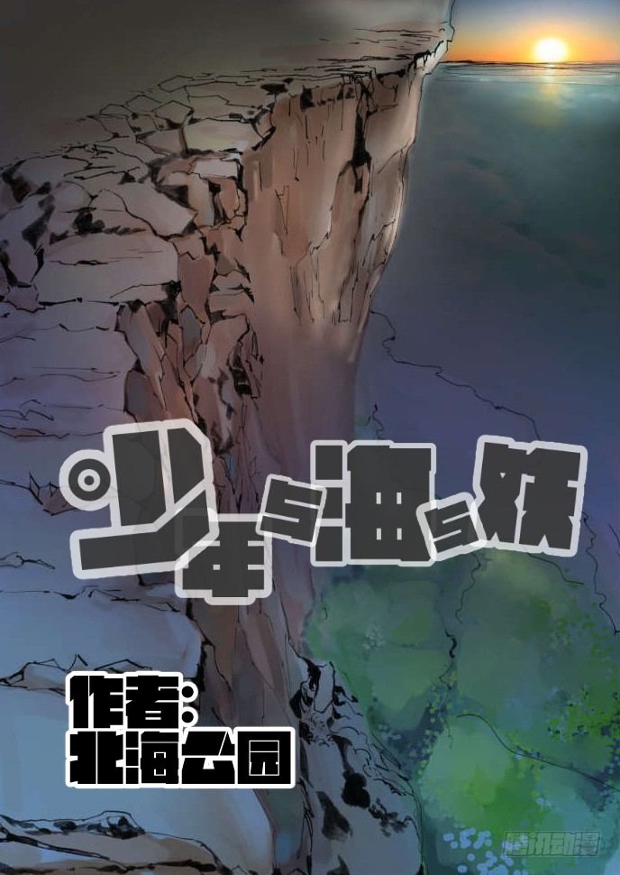 《半兽岛》天亮了 第1页